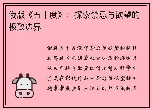 俄版《五十度》：探索禁忌与欲望的极致边界